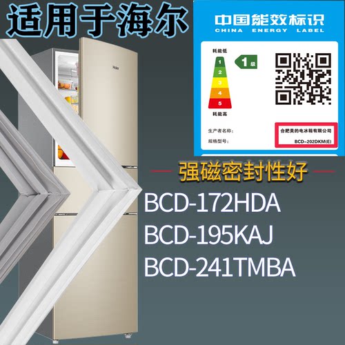 适配海尔冰箱BCD-172HDA 195KAJ 241TMBA门密封条吸力磁条圈配件