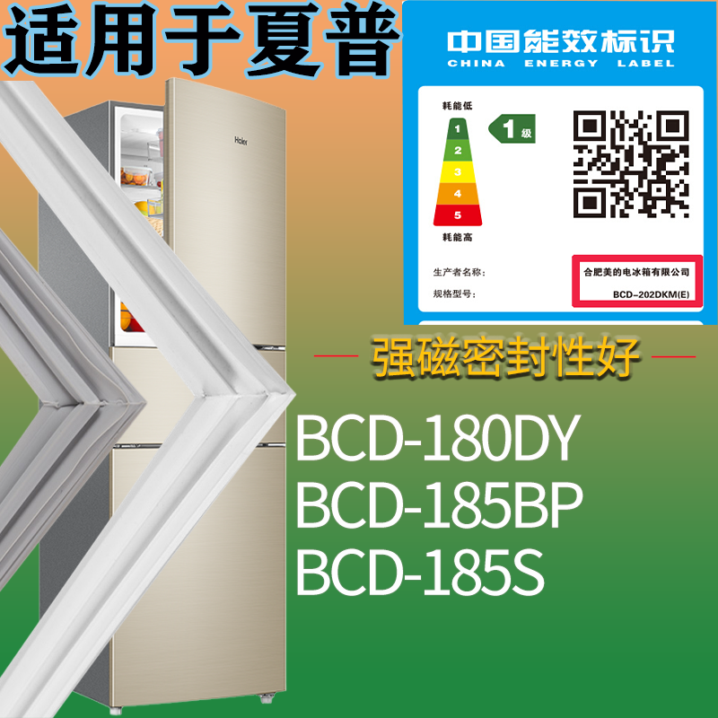 适用夏普冰箱BCD-180DY 185BP 185S门密封条胶条圈磁性门封条配件