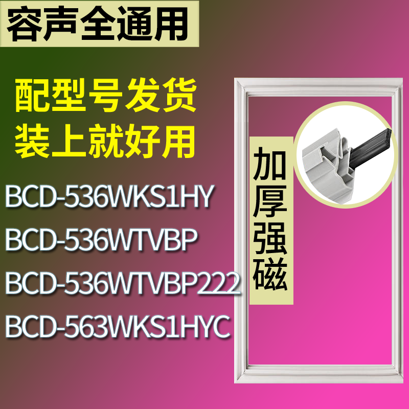 适配容声冰箱BCD-536WKS1HY 536WTVBP 563WKS1HYC门密封条胶条圈