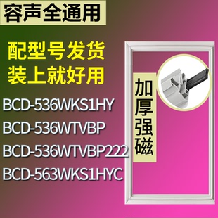563WKS1HYC门密封条胶条圈 536WTVBP 适配容声冰箱BCD 536WKS1HY