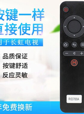 适用长虹液晶电视遥控器RID700A 32/39/43D3000I 32/39D3000ID