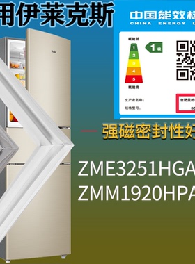 适配伊莱克斯冰箱BCD-ZME3251HGA ZMM1920HPA门密封条吸力磁条