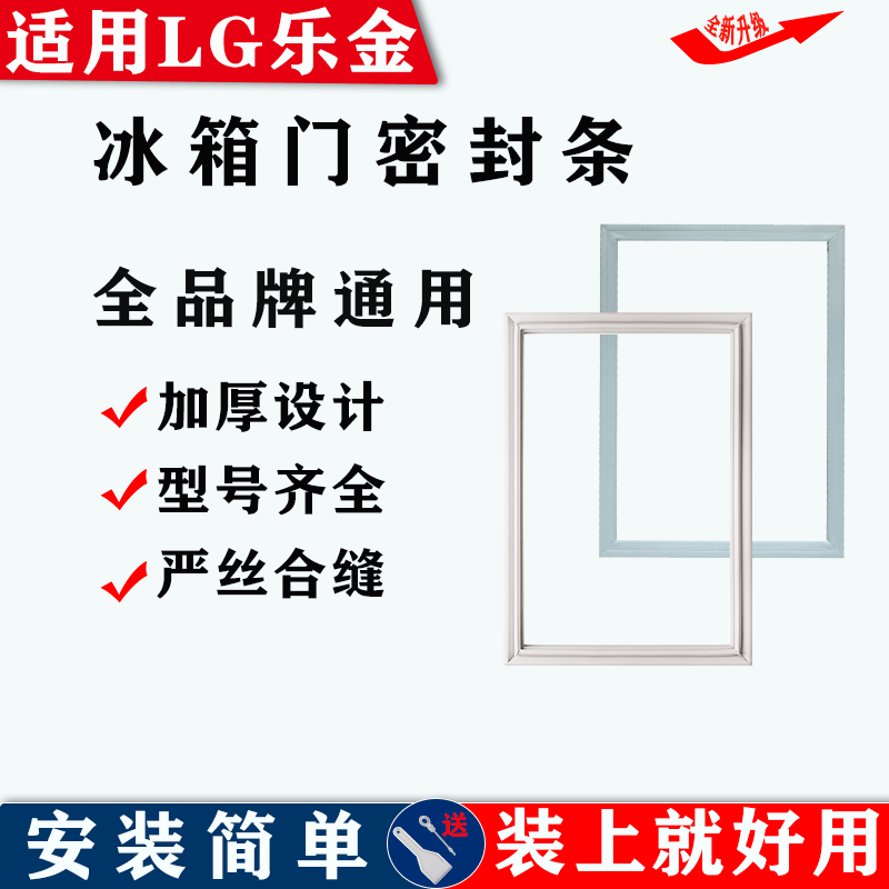 适配LG乐金冰箱门密封条门胶条磁性皮条密封圈吸条配件通用皮条