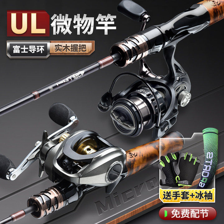 ul调马口竿超软碳素鱼竿微物白条杆直枪柄竿水滴轮路亚竿套装全套