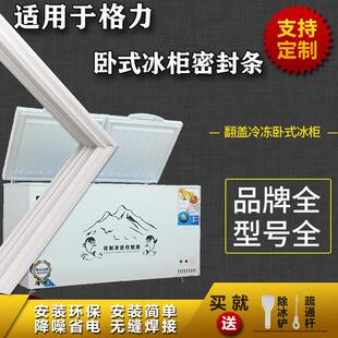 适配格力卧式冰柜盖密封条门胶条双门冷柜冰箱胶条配件上盖门封条