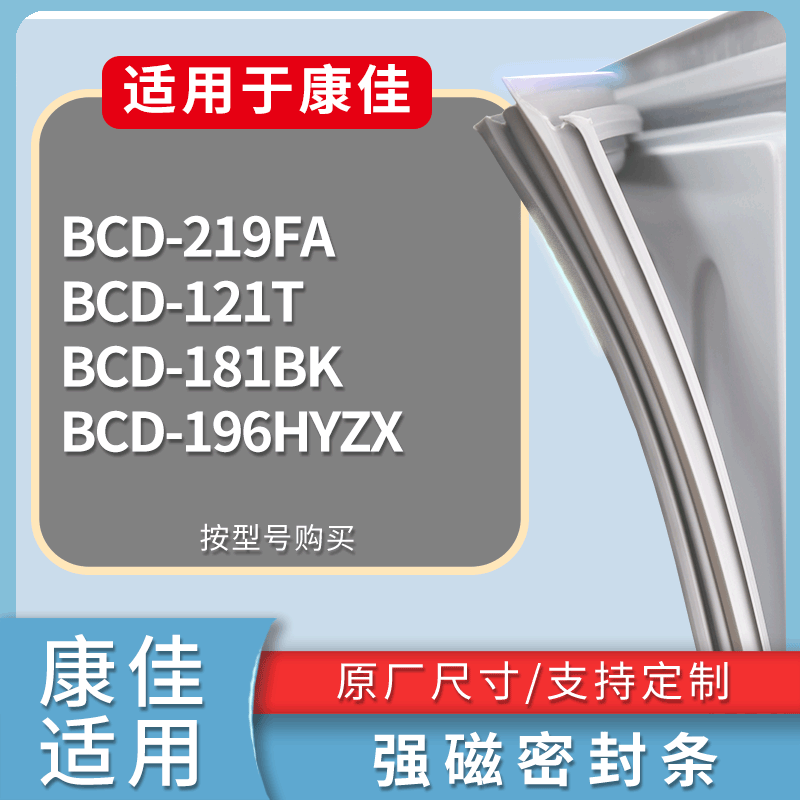 适用康佳冰箱BCD-219FA 121T 181BK 196HYZX门密封条磁力胶条圈