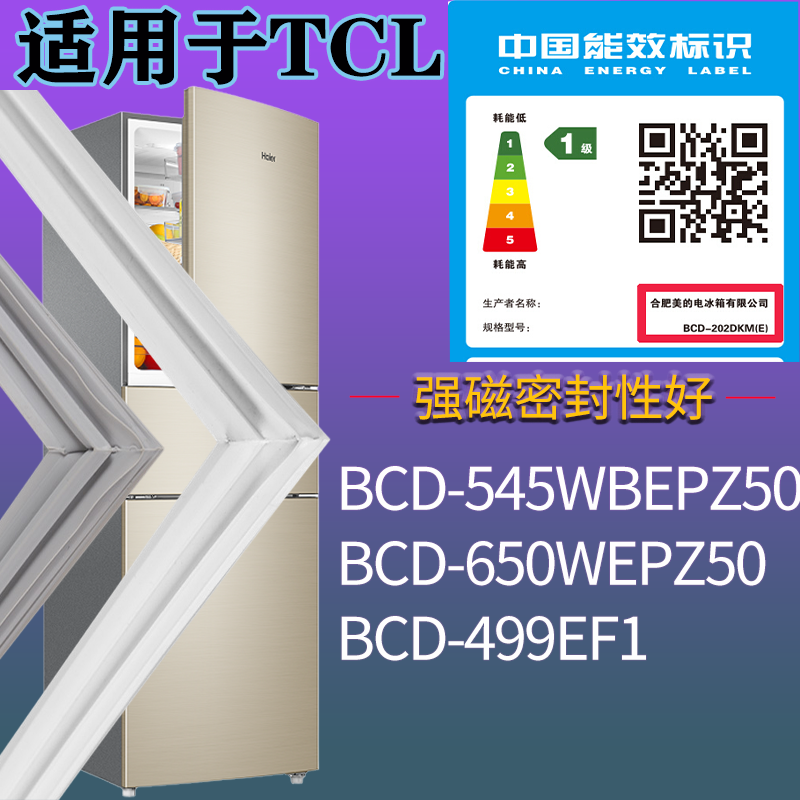 适用TCL冰箱BCD-545WBEPZ50 650WEPZ50 499EF1门密封条吸力磁条