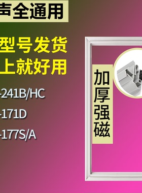 适配容声冰箱BCD-241B/HC 171D 177S/A门密封条磁性吸力胶条圈