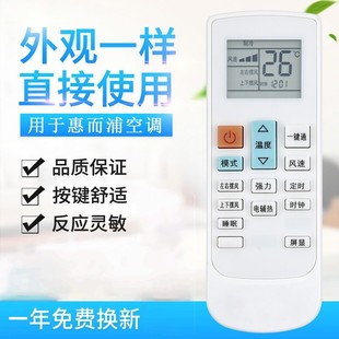 52YF2W IVH 72YF2W 通用 适用惠而浦空调遥控器