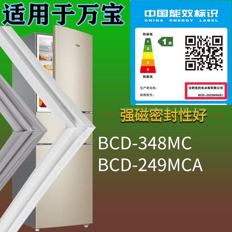 适用万宝冰箱BCD-348MC 249MCA门密封条吸力磁条门封条胶圈配件