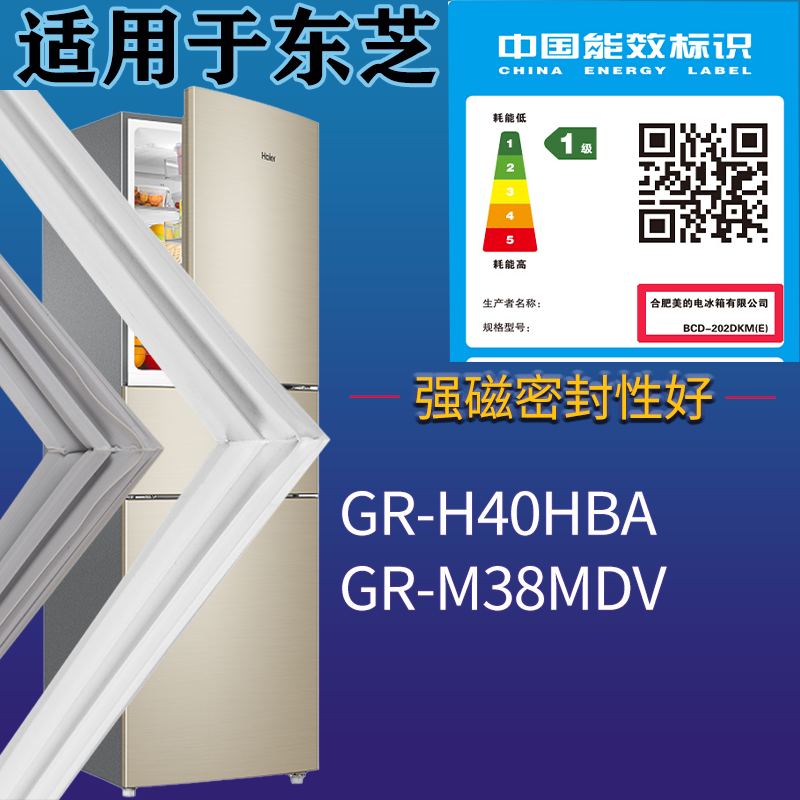 适配东芝冰箱BCD-GR-H40HBA GR-M38MDV门密封条磁吸力胶条圈配件