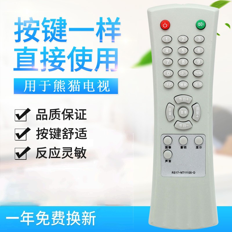 适用熊猫电视遥控器 RS17-NT11105-D F21J01/02 F29J01