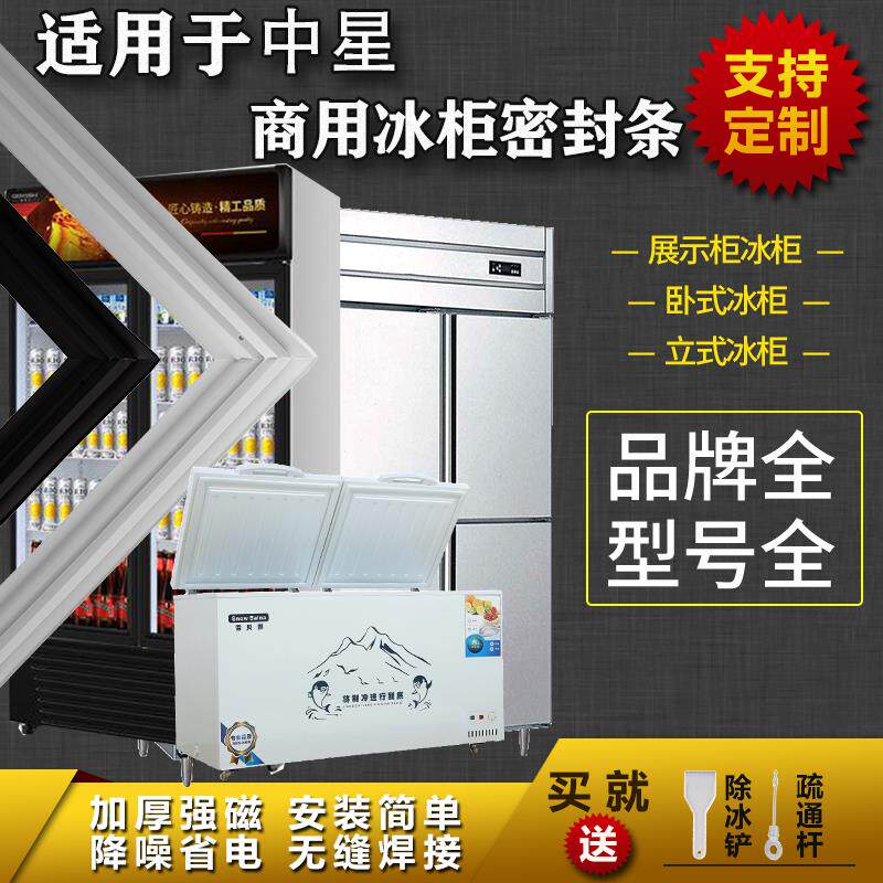 适配中星商用冰柜密封条四门六门卧式盖胶条展示柜门封条配件通用