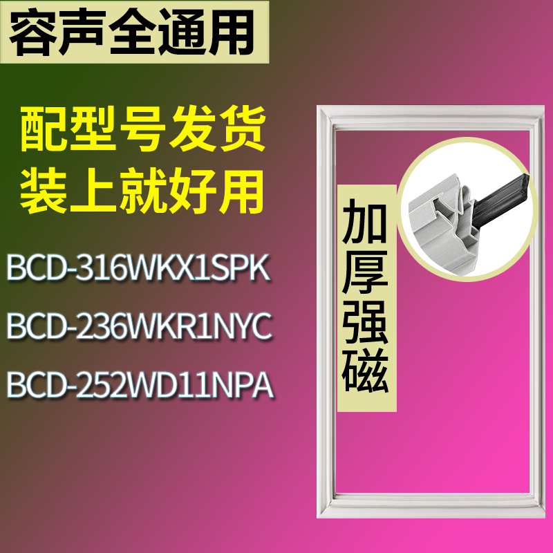适配容声冰箱BCD-316WKX1SPK 236WKR1NYC 252WD11NPA门密封条胶圈