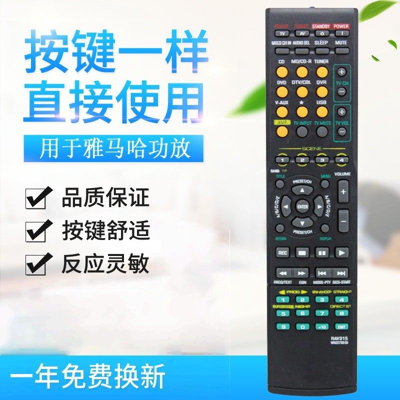 适用雅马哈功放遥控器RAV315 HTR-6050 RX-V461 RXV561 RX-V450