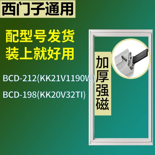 适配于西门子冰箱BCD-212(KK21V1190W) 198(KK20V32TI)门密封条圈