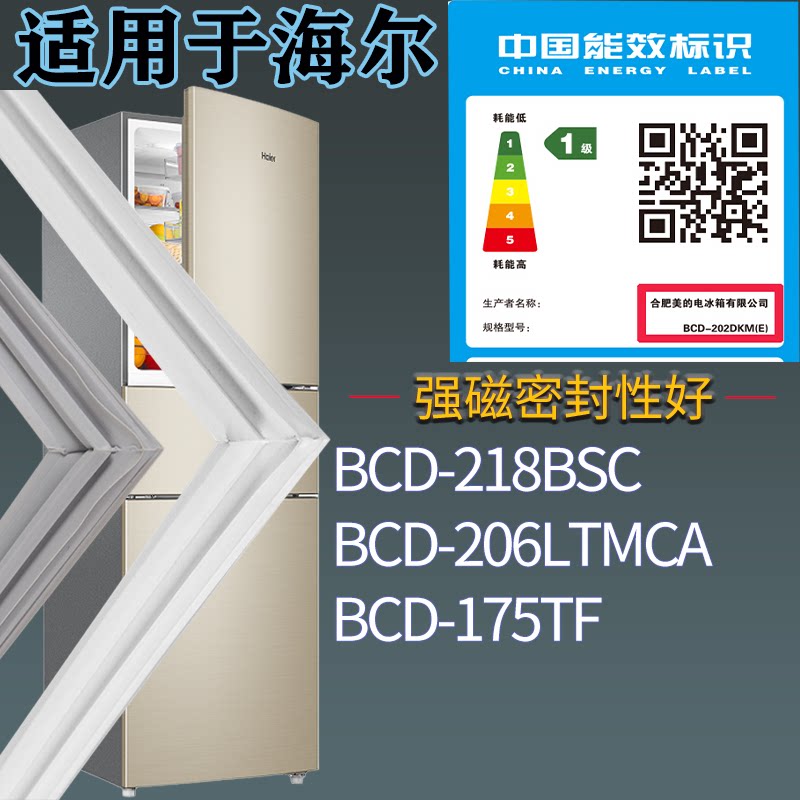适配海尔冰箱BCD-218BSC 206LTMCA 175TF门密封条吸力磁条圈配件