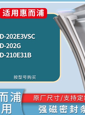适配惠而浦冰箱BCD-202E3VSC 202G 210E31B门密封条磁性吸力胶条