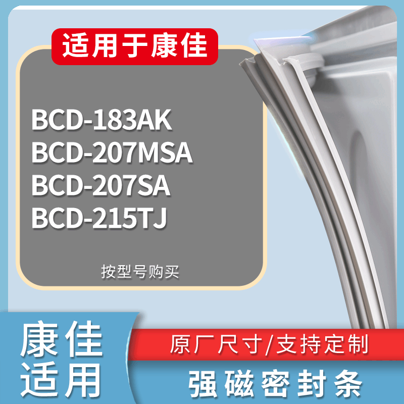 适配康佳冰箱BCD-183AK 207MSA 207SA 215TJ门密封条磁力胶条圈