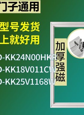 适配于西门子冰箱BCD-KK24N00HKR KK18V011CW KK25V1168W门密封条