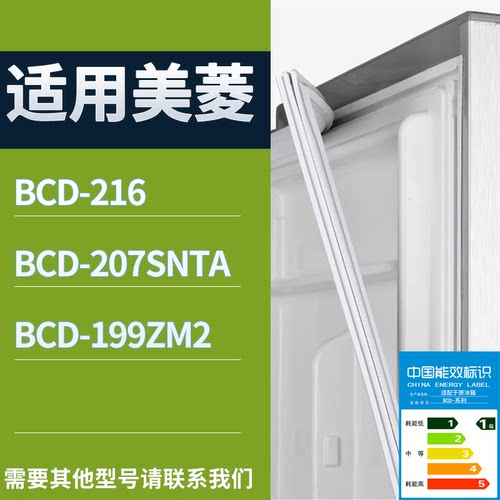 适配美菱冰箱BCD-216 207SNTA 199ZM2门密封条磁性吸力胶条圈