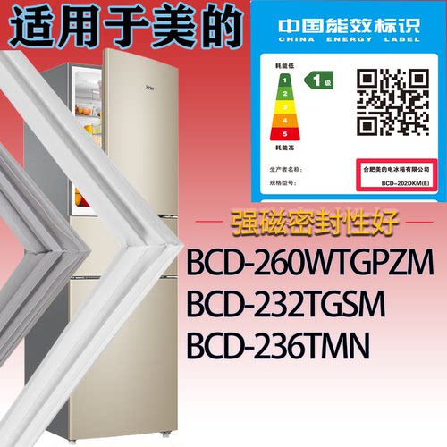 适配美的冰箱BCD-260WTGPZM.232TGSM.236TMN门密封条吸力磁条