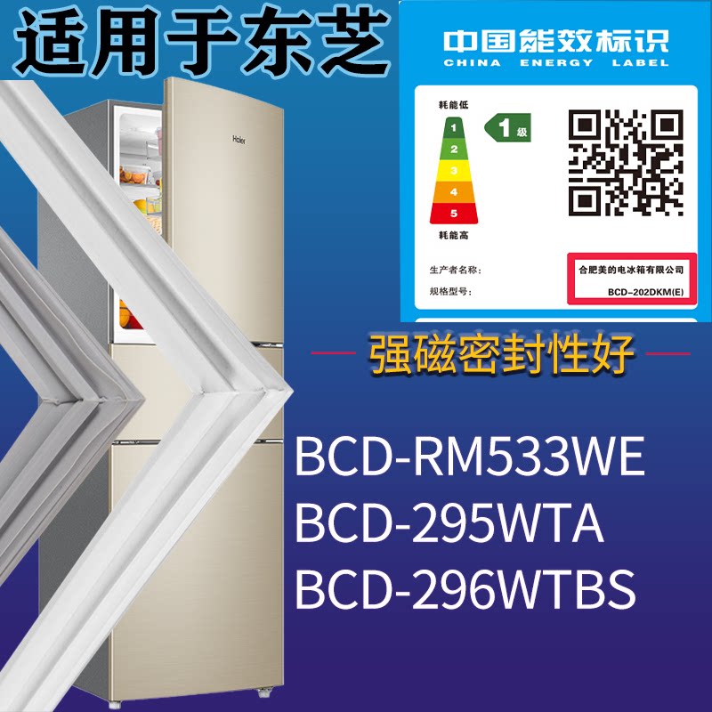 适配东芝冰箱BCD-RM533WE 295WTA 296WTBS门密封条吸力磁条圈配件