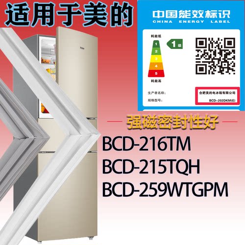 美的冰箱BCD-216TM 215TQH 259WTGPM门密封条吸力胶条密封圈
