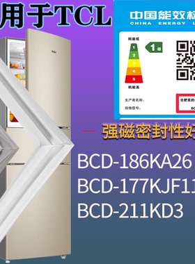 适配TCL冰箱BCD-186KA26 177KJF11 211KD3门密封条吸力磁条圈配件