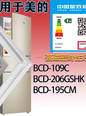 适配美的冰箱BCD-109C 206GSHK 195CM门密封条吸力磁条圈配件