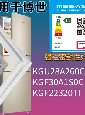 适用博世冰箱BCD-KGU28A260C KGF30A1S0C KGF22320TI门密封条胶圈