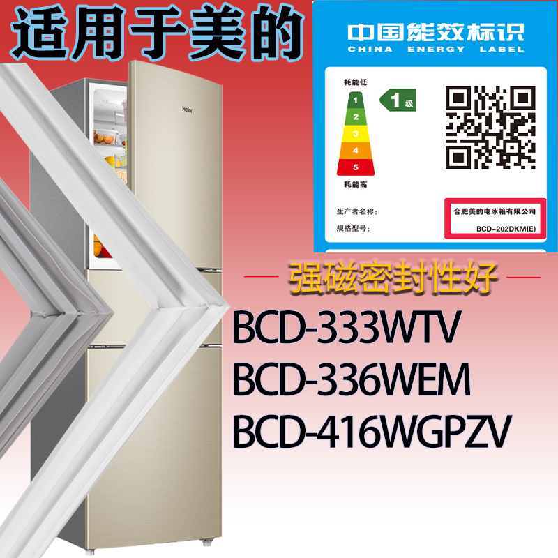 适用美的冰箱BCD-333WTV.336WEM.416WGPZV门密封条吸力磁条密封圈