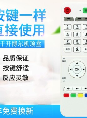 适用开博尔C2S/C9/C3/C5F4K5/KO/K10/F9/K12/Q7 双核机顶盒遥控器白色