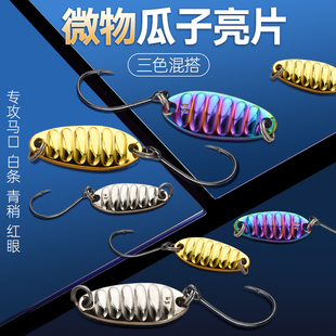 微物瓜子亮片路亚远投复合平振单钩旋转白条马口翘嘴专用 中大