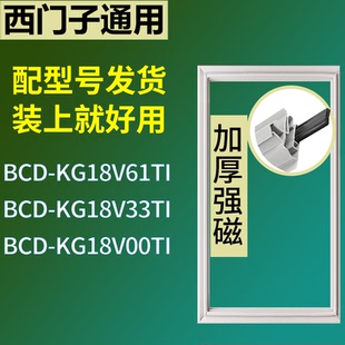 适用西门子冰箱BCD KG18V00TI门密封条胶条 KG18V61TI KG18V33TI