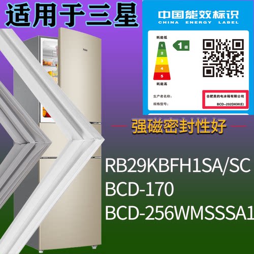 适配三星冰箱BCD-RB29KBFH1SA/SC 170 256WMSSSA1门密封条胶条圈