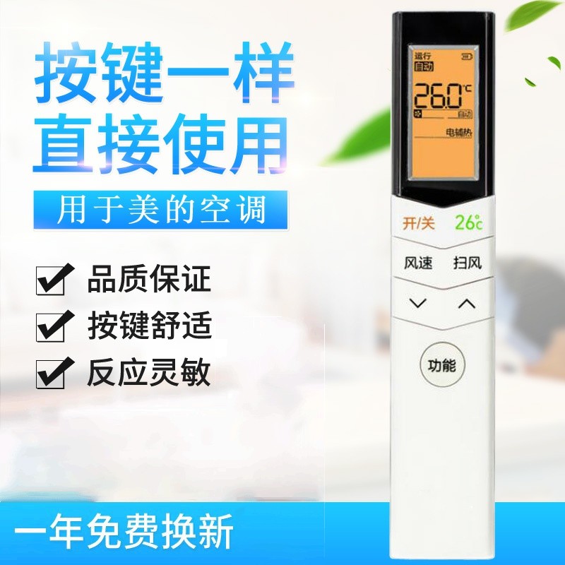 适用美的空调遥控器RN08CA/BG 08CA1 KFR-26GW/WCBD 35GW