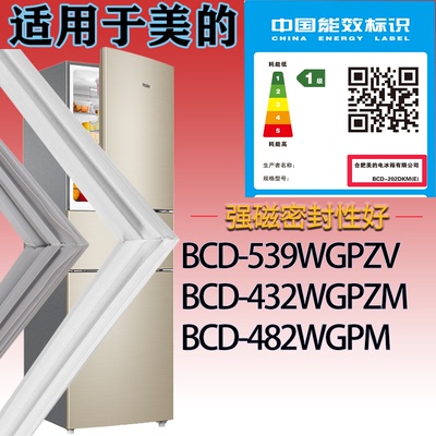 适配美的冰箱BCD-539WGPZV.432WGPZM.482WGPM门密封条吸力磁条