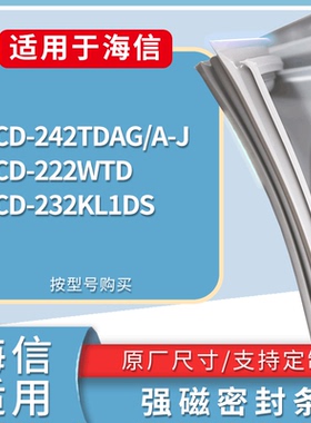 适配海信冰箱BCD-242TDAG/A-J 222WTD 232KL1DS门密封条磁性胶圈