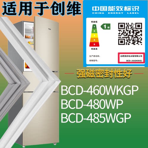 适配创维冰箱BCD-460WKGP 480WP 485WGP门密封条磁吸力胶条圈通用