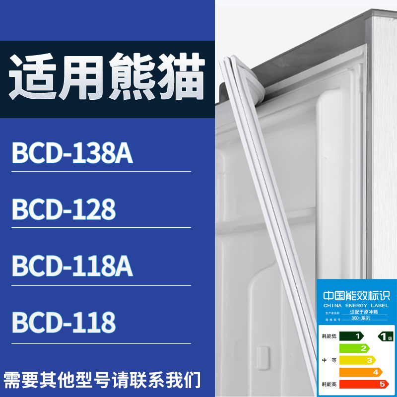 适用熊猫冰箱BCD-138A 128 118A 118门密封条磁性吸力胶条圈