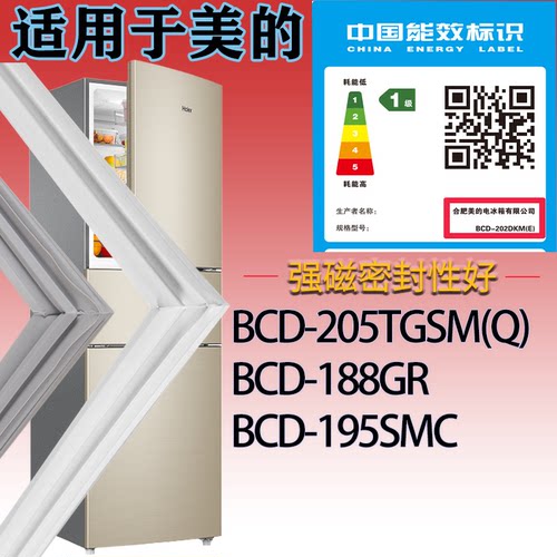 适配美的冰箱BCD-205TGSM(Q).188GR.195SMC门密封条吸力磁条胶圈