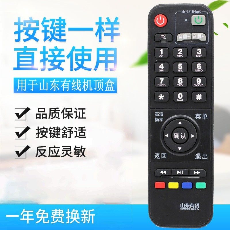 适用山东有线 山东浪潮机顶盒 STB-7162C标配 山东数字有线遥控器
