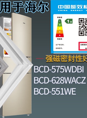 适配海尔冰箱BCD-575WDBI 628WACZ 551WE门密封条吸力磁条圈配件