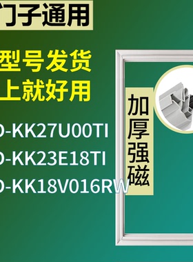 适配于西门子冰箱BCD-KK27U00TI KK23E18TI KK18V016RW门密封条圈