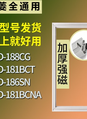 适配美菱冰箱BCD-188CG 181BCT 186SN 181BCNA门密封条吸力磁条圈