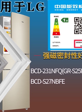适配LG冰箱BCD-231NFQ(GR-S25NFG) S27NBFE门密封条磁性胶条圈
