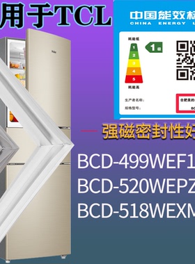 TCL冰箱BCD-499WEF1 520WEPZA50 518WEXM60门密封条吸力磁条