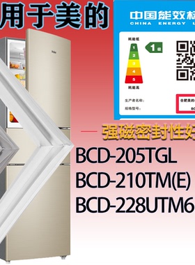 适配美的冰箱BCD-205TGL.210TM(E).228UTM6门密封条吸力磁条胶圈