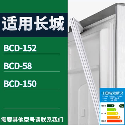 长城冰箱BCD-152 58 150门密封条磁性吸力胶条圈通用大全